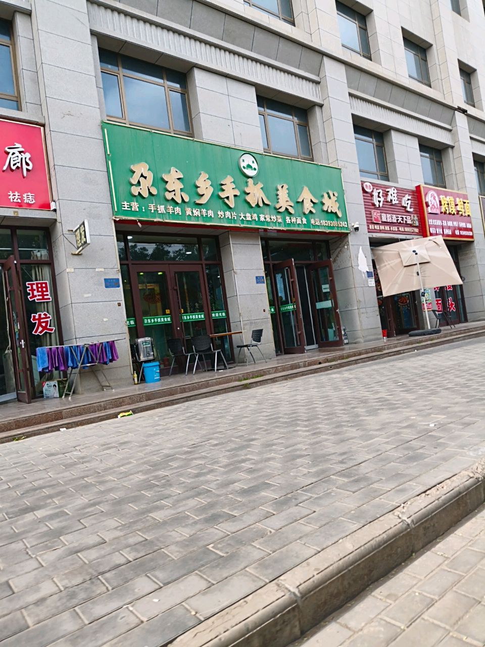 清真尕东乡手抓美食城
