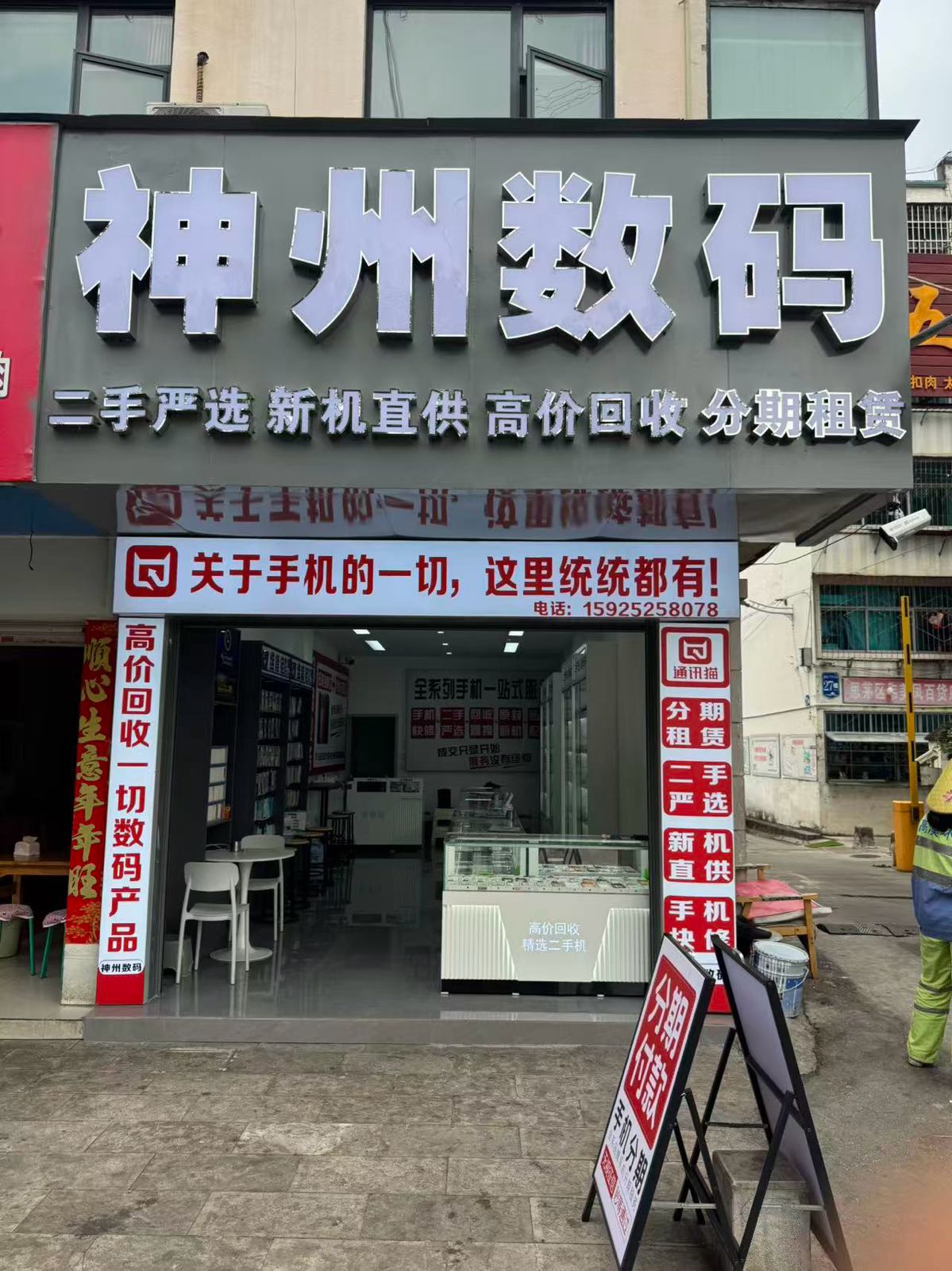 神州数码(通讯猫手机回收)