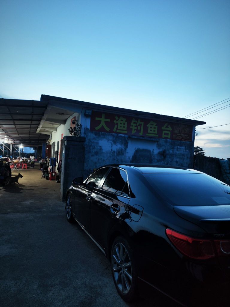 大渔农家乐钓鱼台