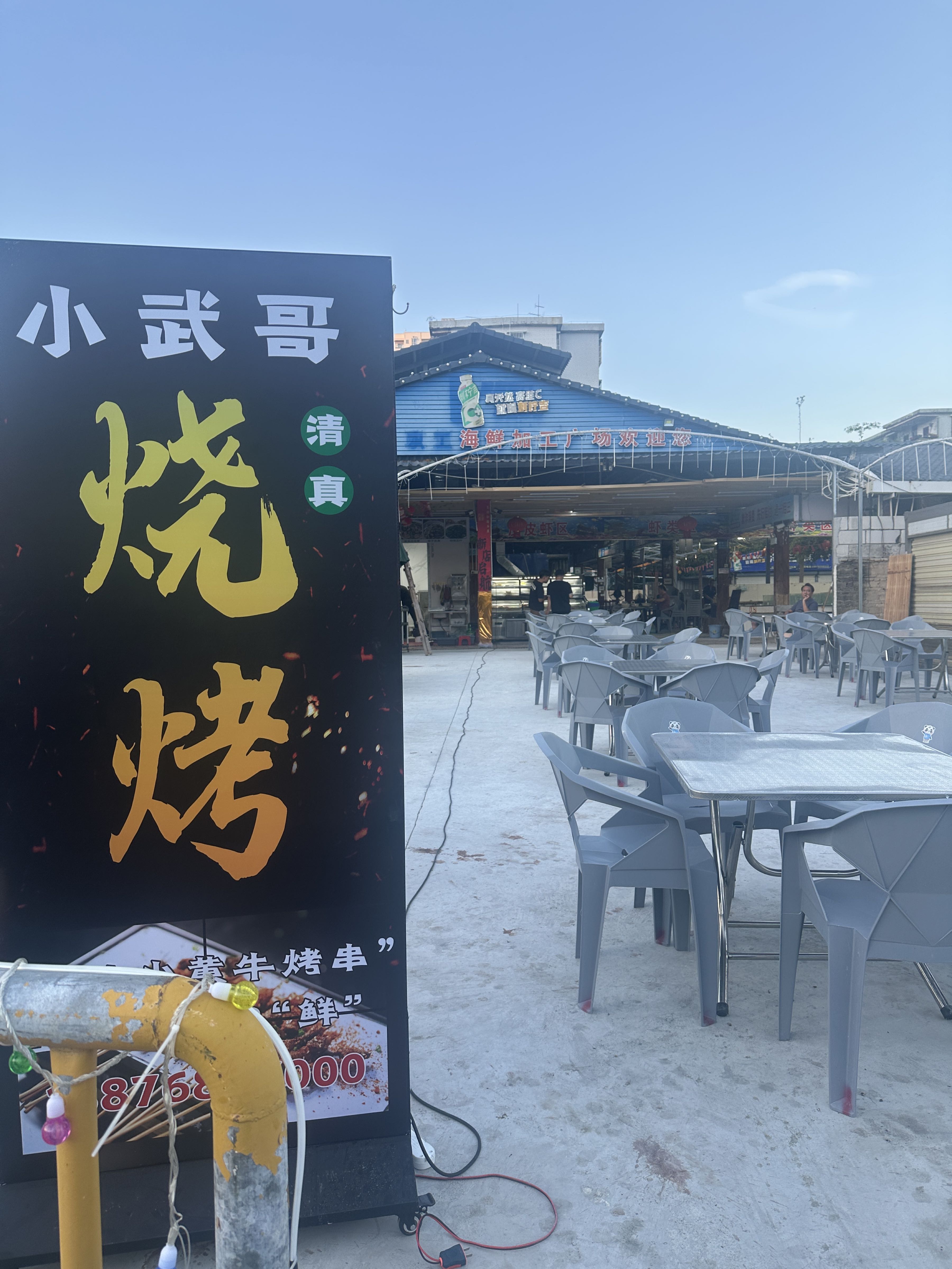 小武哥清真烧烤