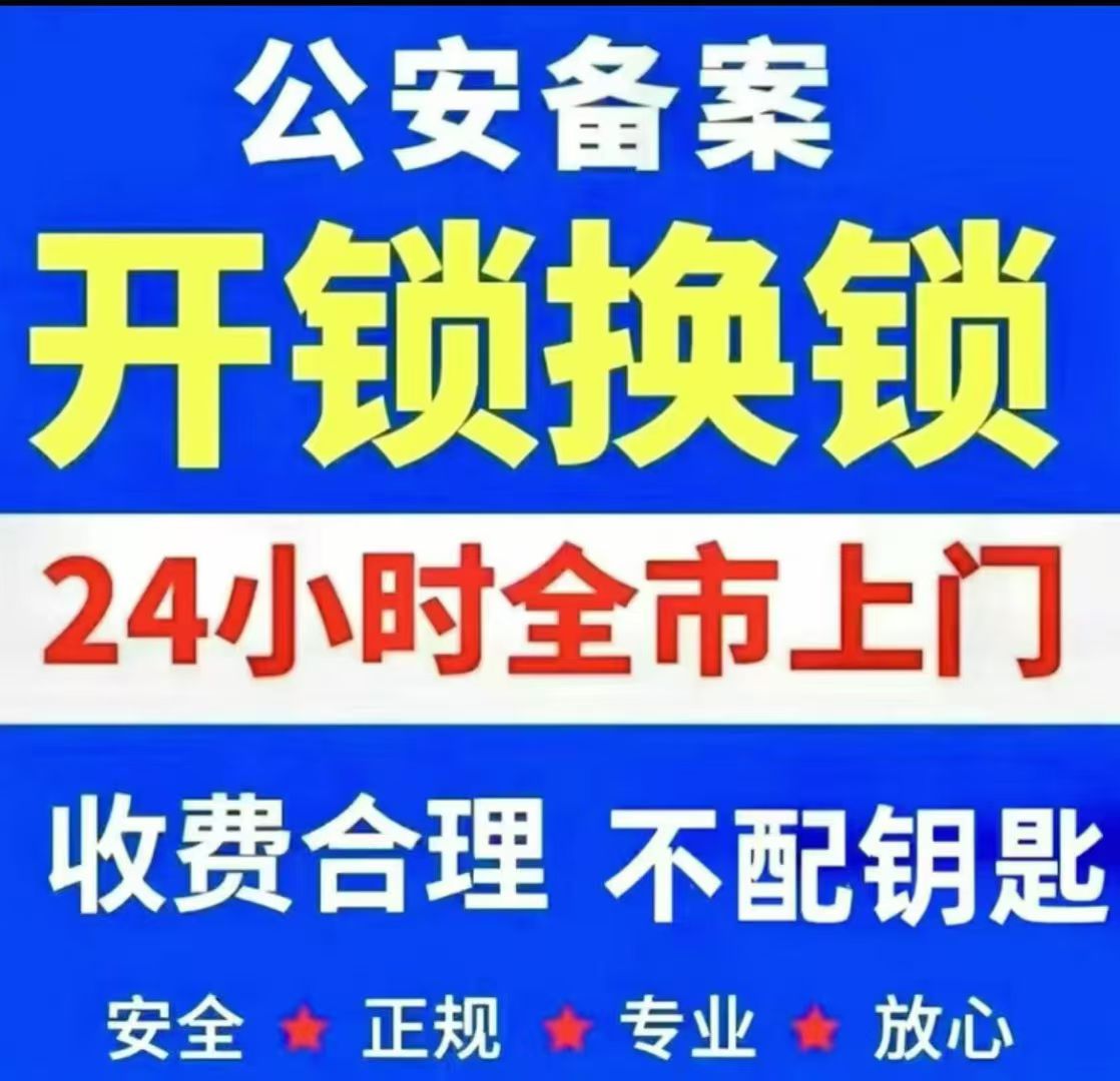金莱德开锁换锁指纹锁服务店