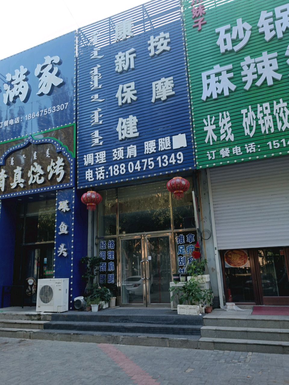 清真烧烤
