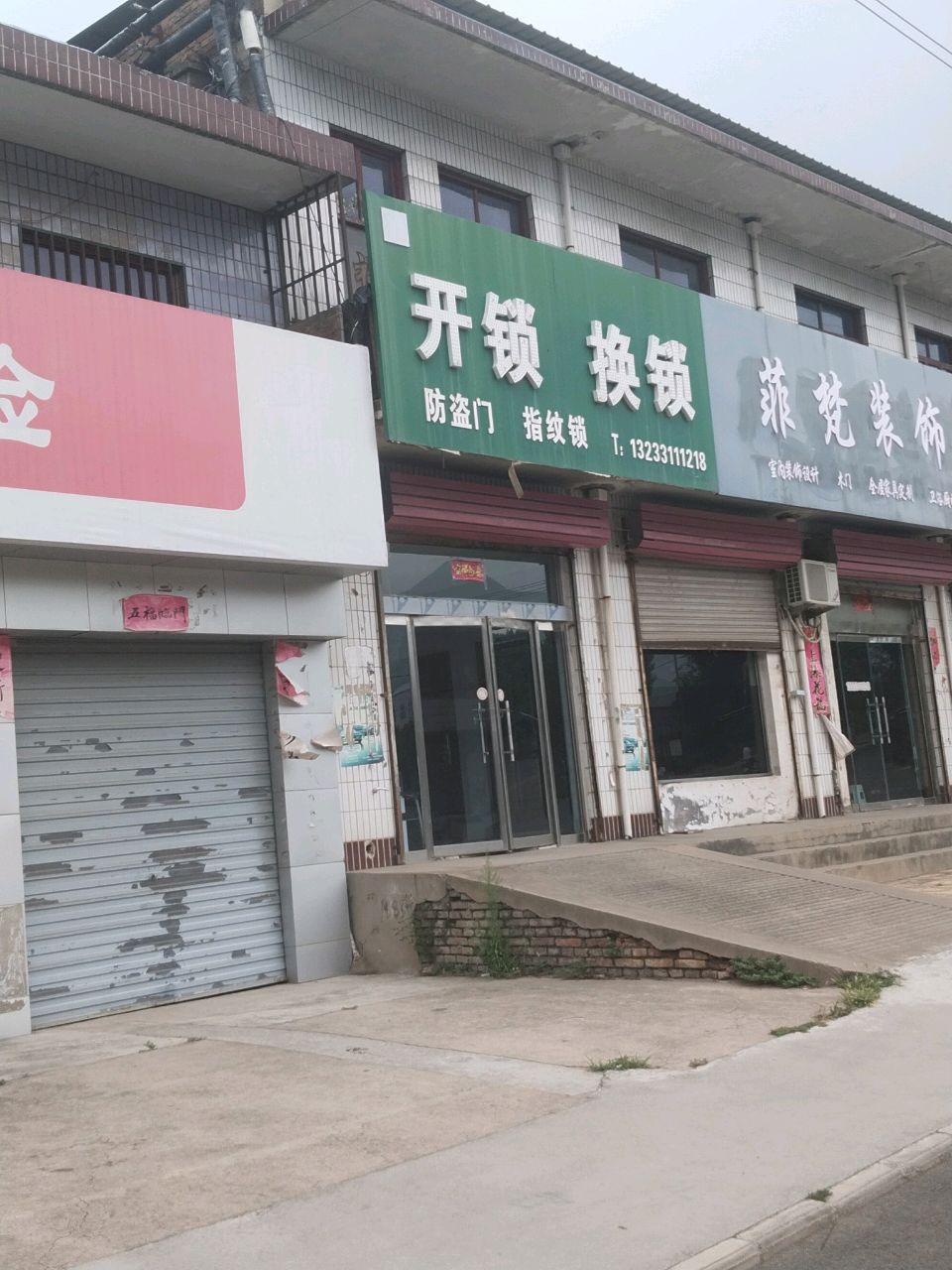 开锁换锁