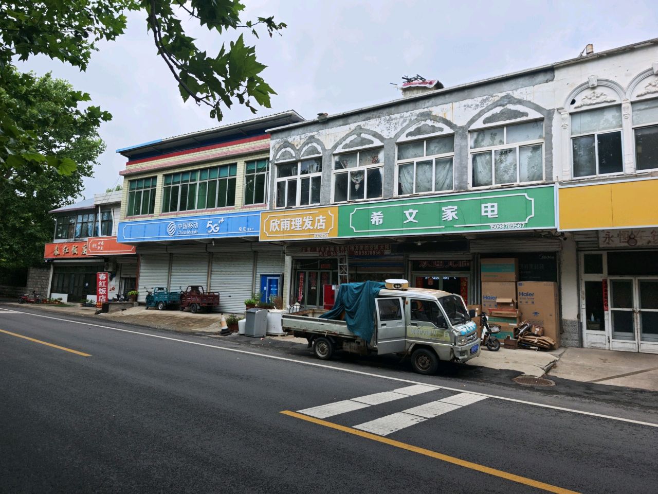 希文家电