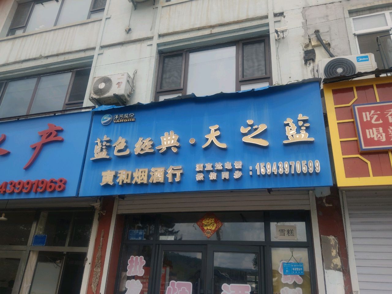 俊发水产(东市小区店)