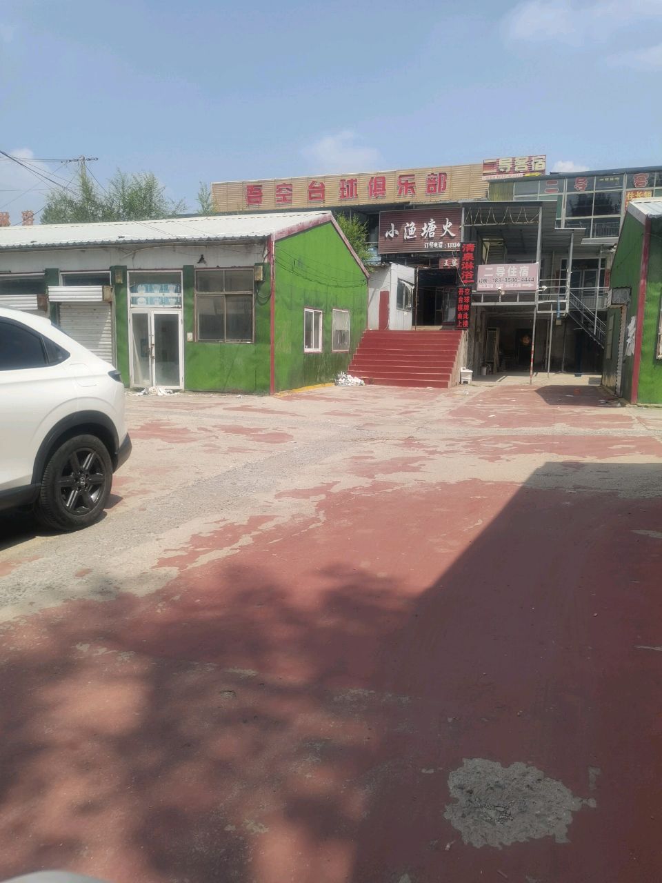 吾空台球俱乐部