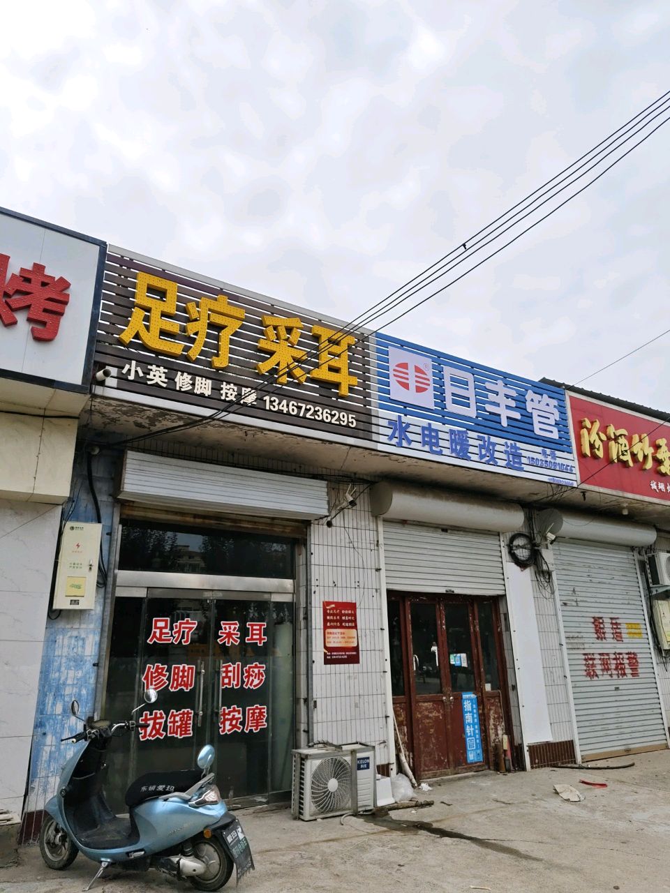 小英修脚按摩