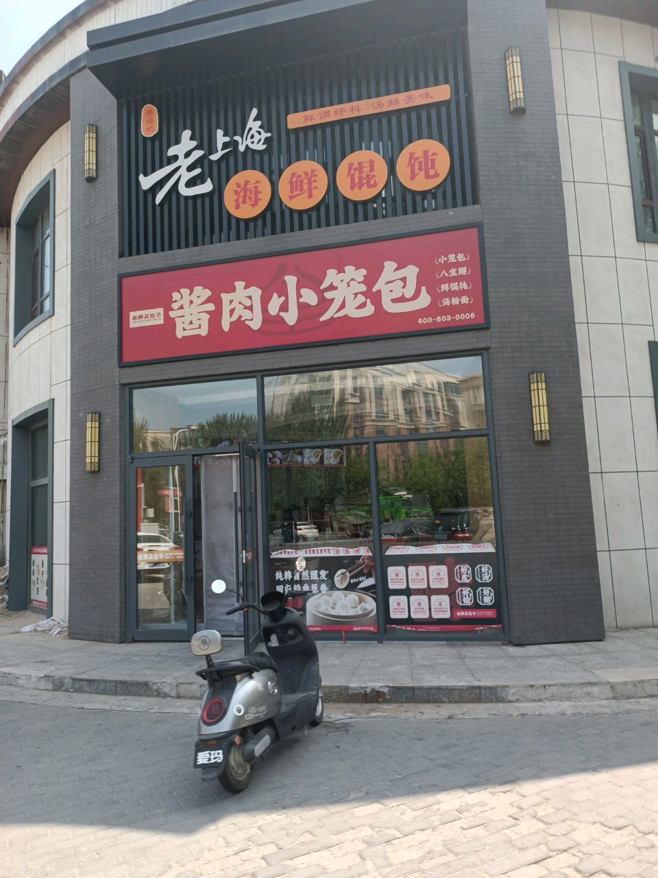 老上海海鲜馄饨