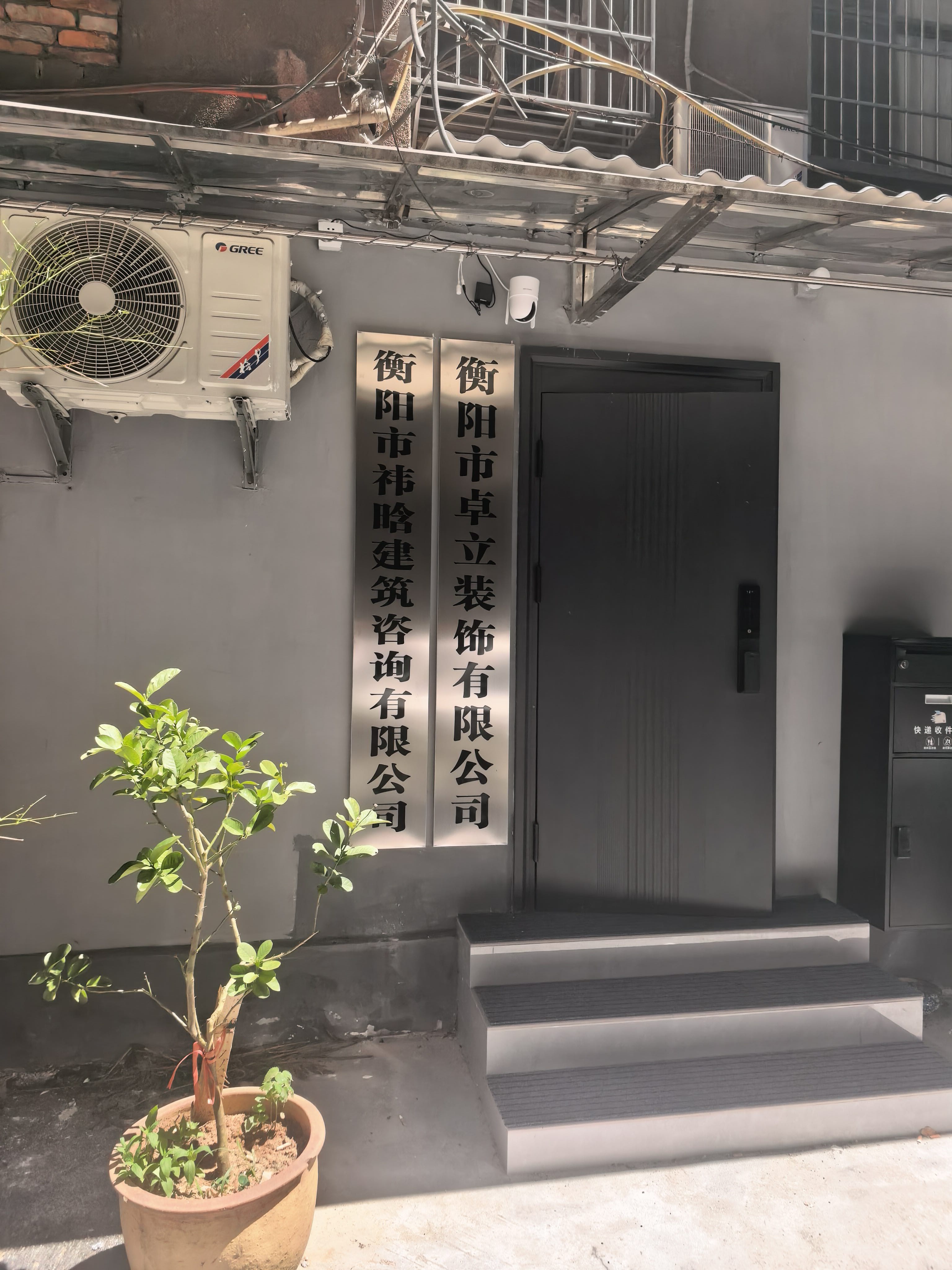 衡阳市卓立装饰有限公司