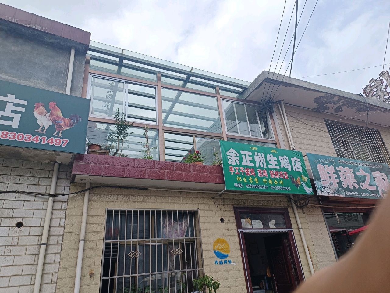 清真余正州鲜鸡店