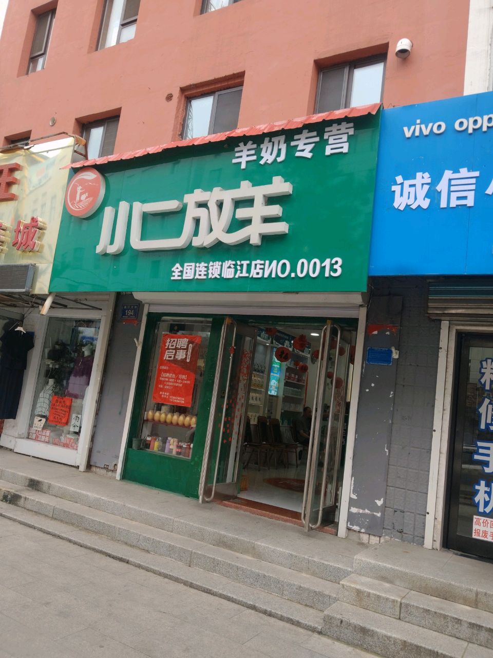 小二放羊羊奶专营(临江店)