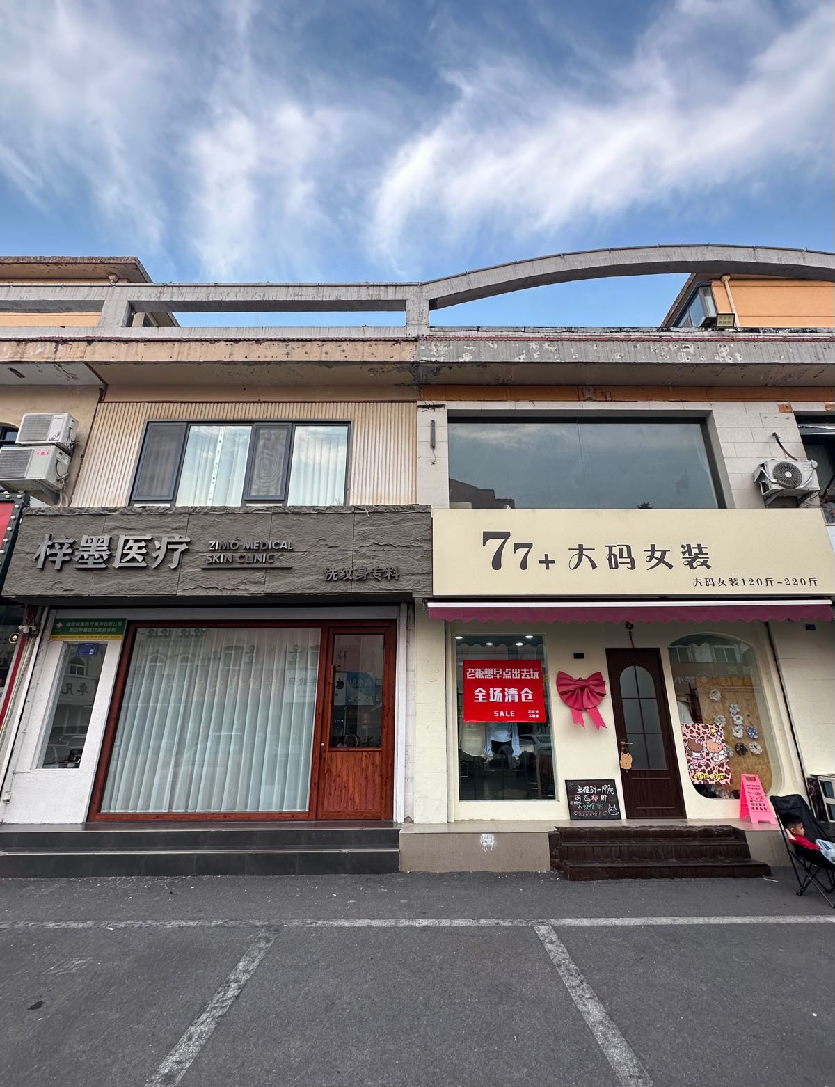 梓墨医疗(洗纹身专科)