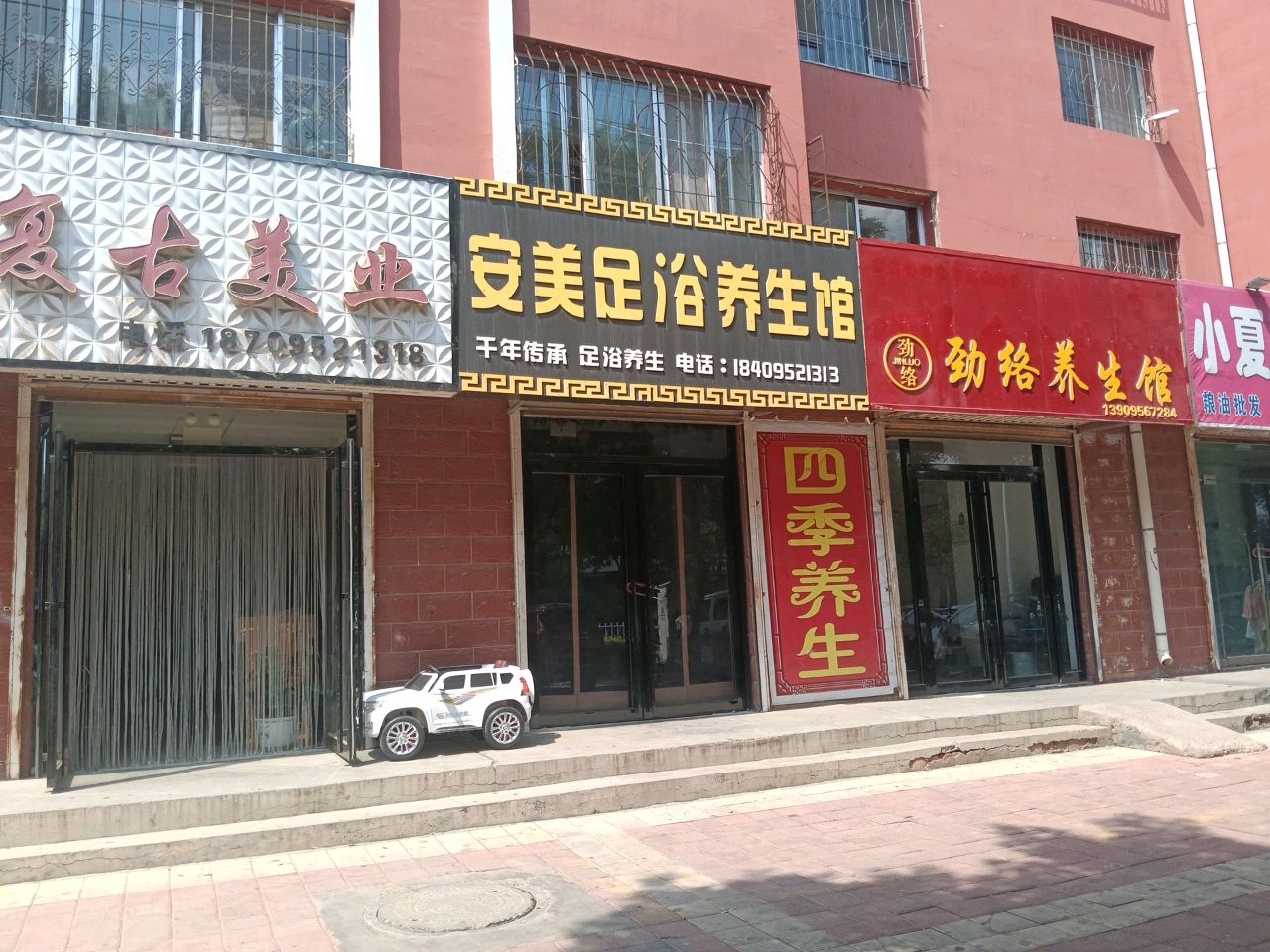 安美足浴养生馆环境