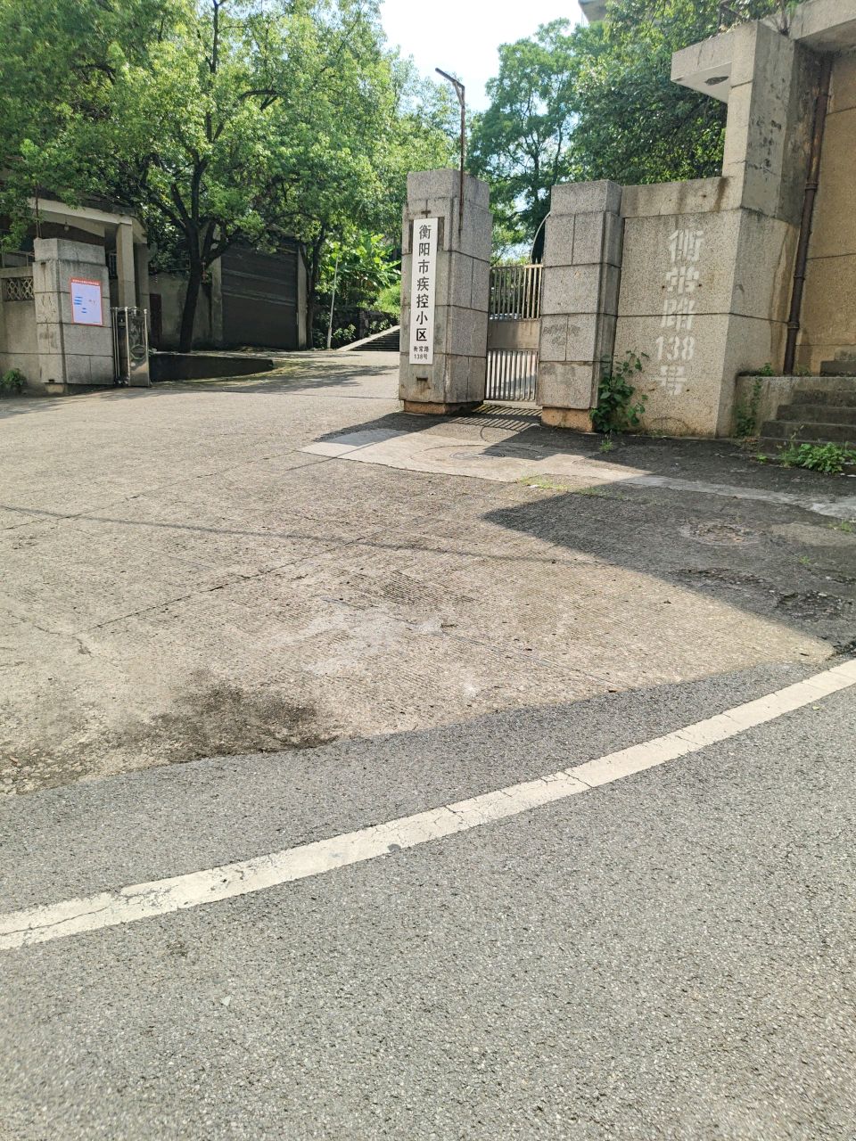衡阳市疾控小区