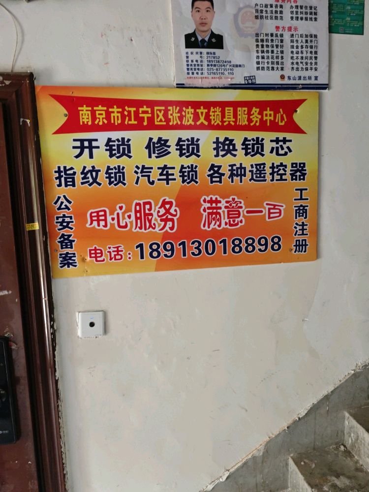 张波文开锁换锁配汽车钥匙