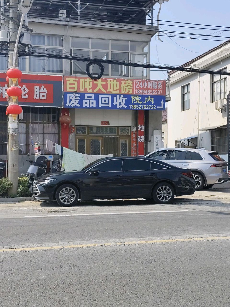 废品回收