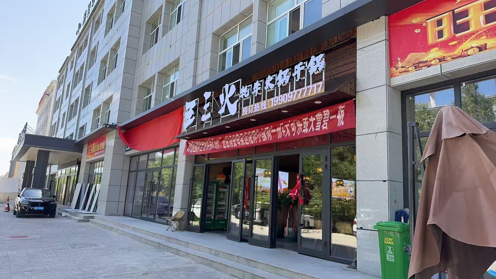 王三火牦牛火锅干锅
