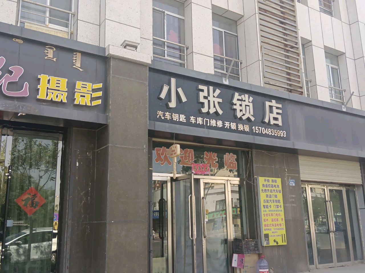 小张锁店