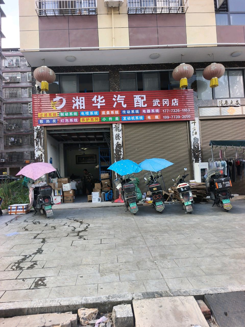 湘华汽配(武冈店)