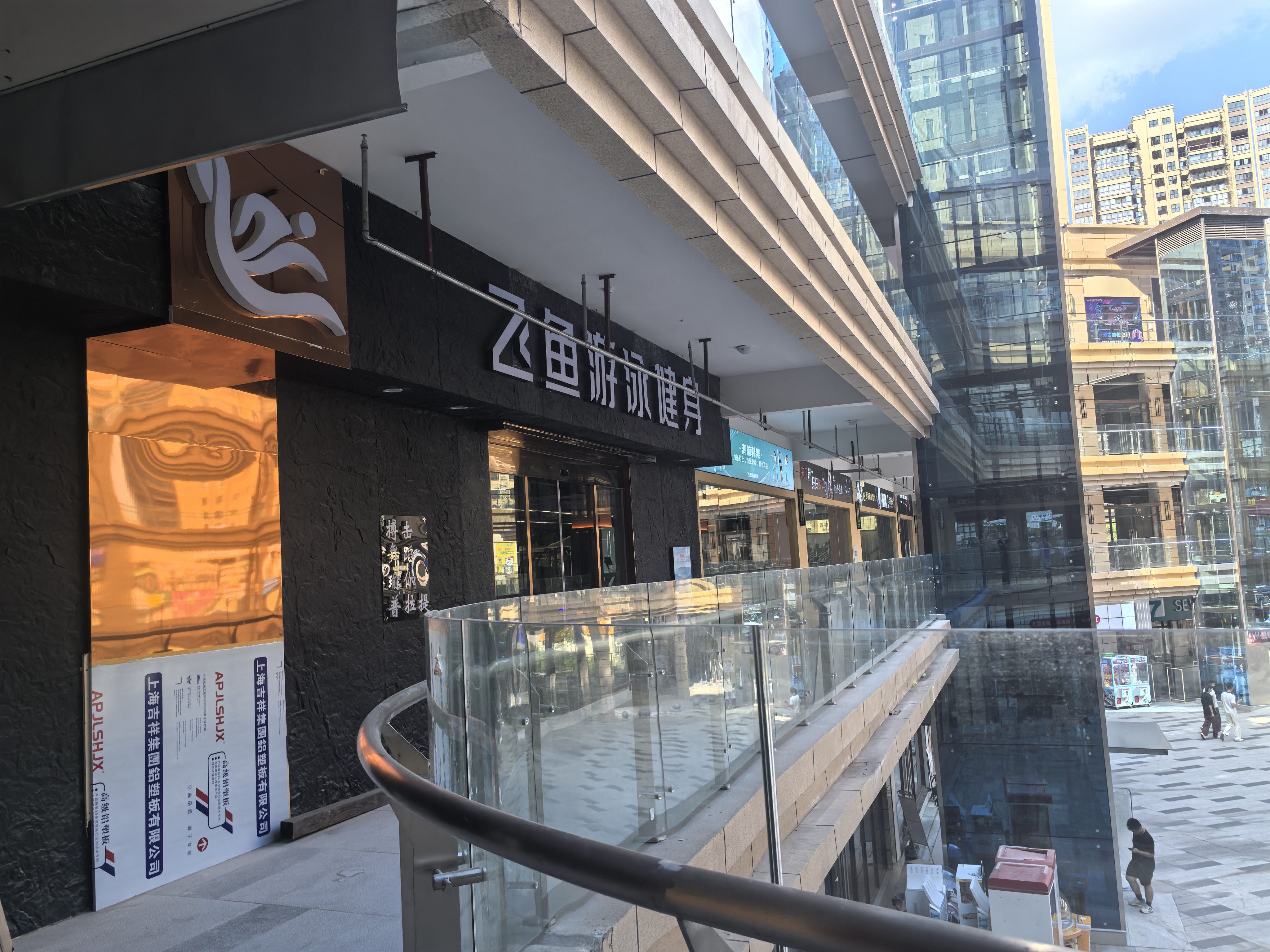 飞鱼游泳健身俱乐部