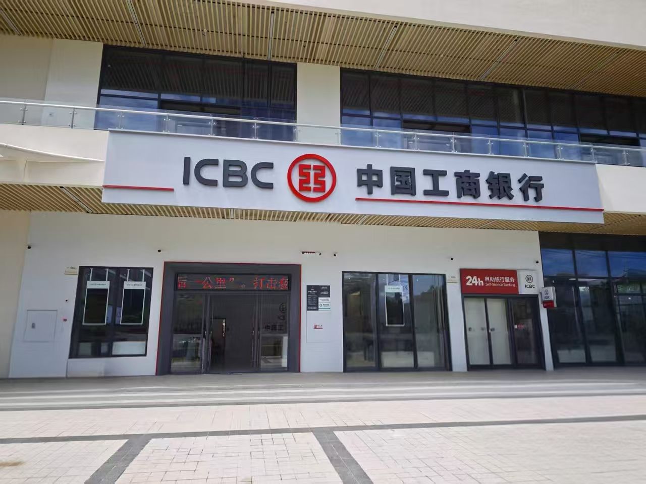 中国工商银行(万宁万城支行)