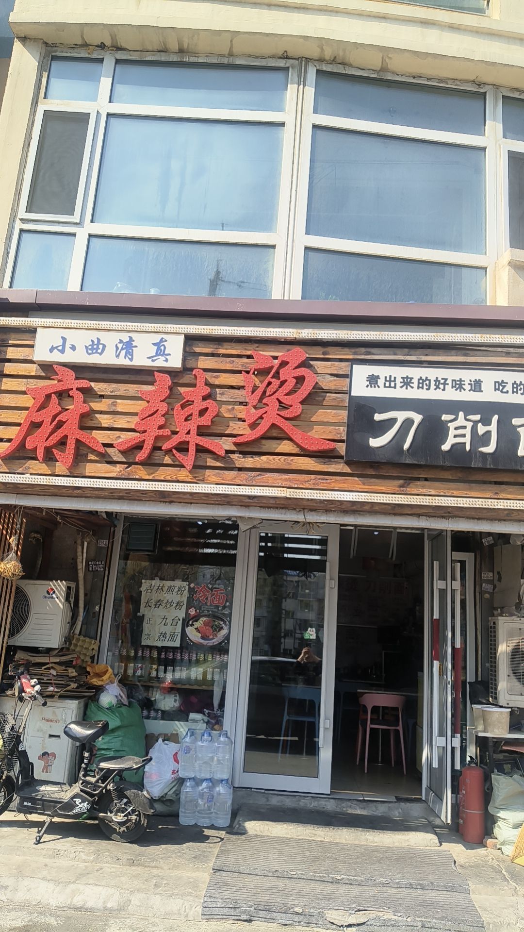 小曲清真麻辣烫店(东南阳光小区店)