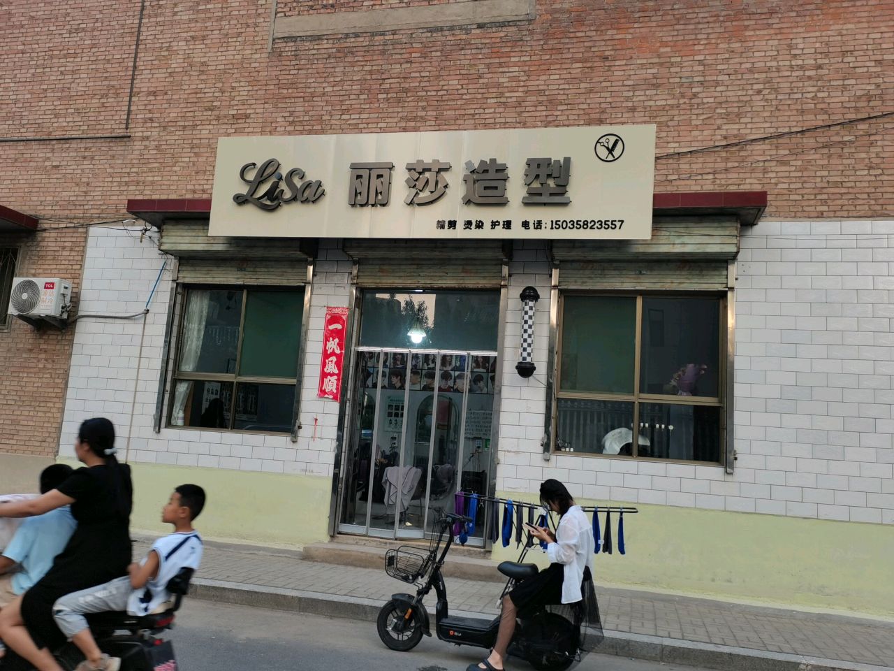 丽莎造型