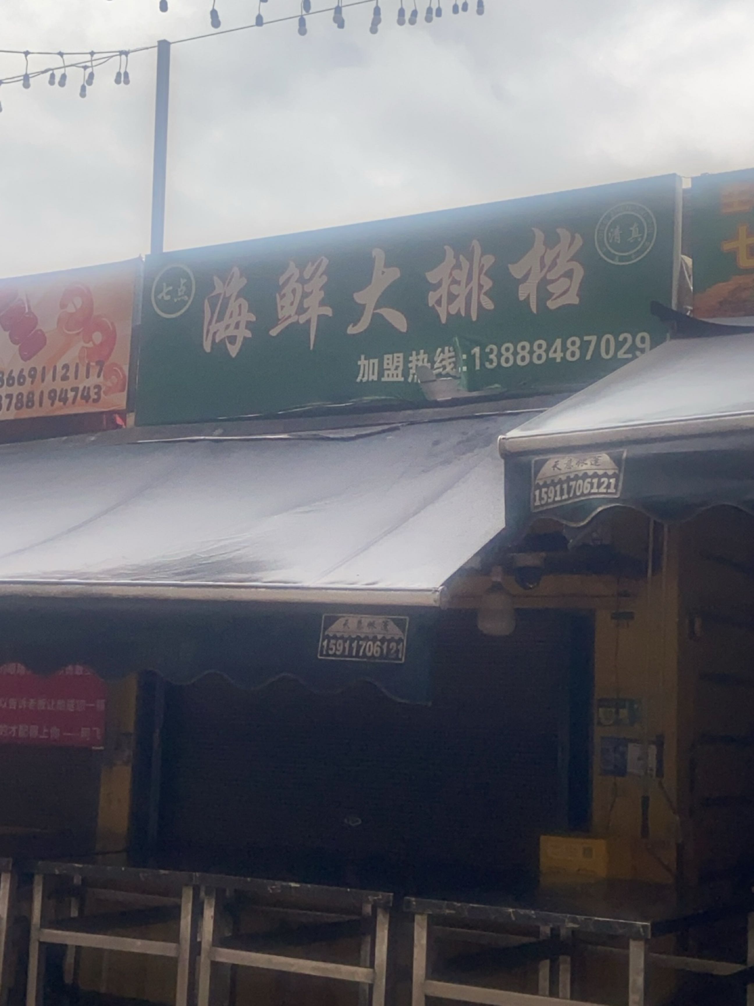 清真海鲜大排档