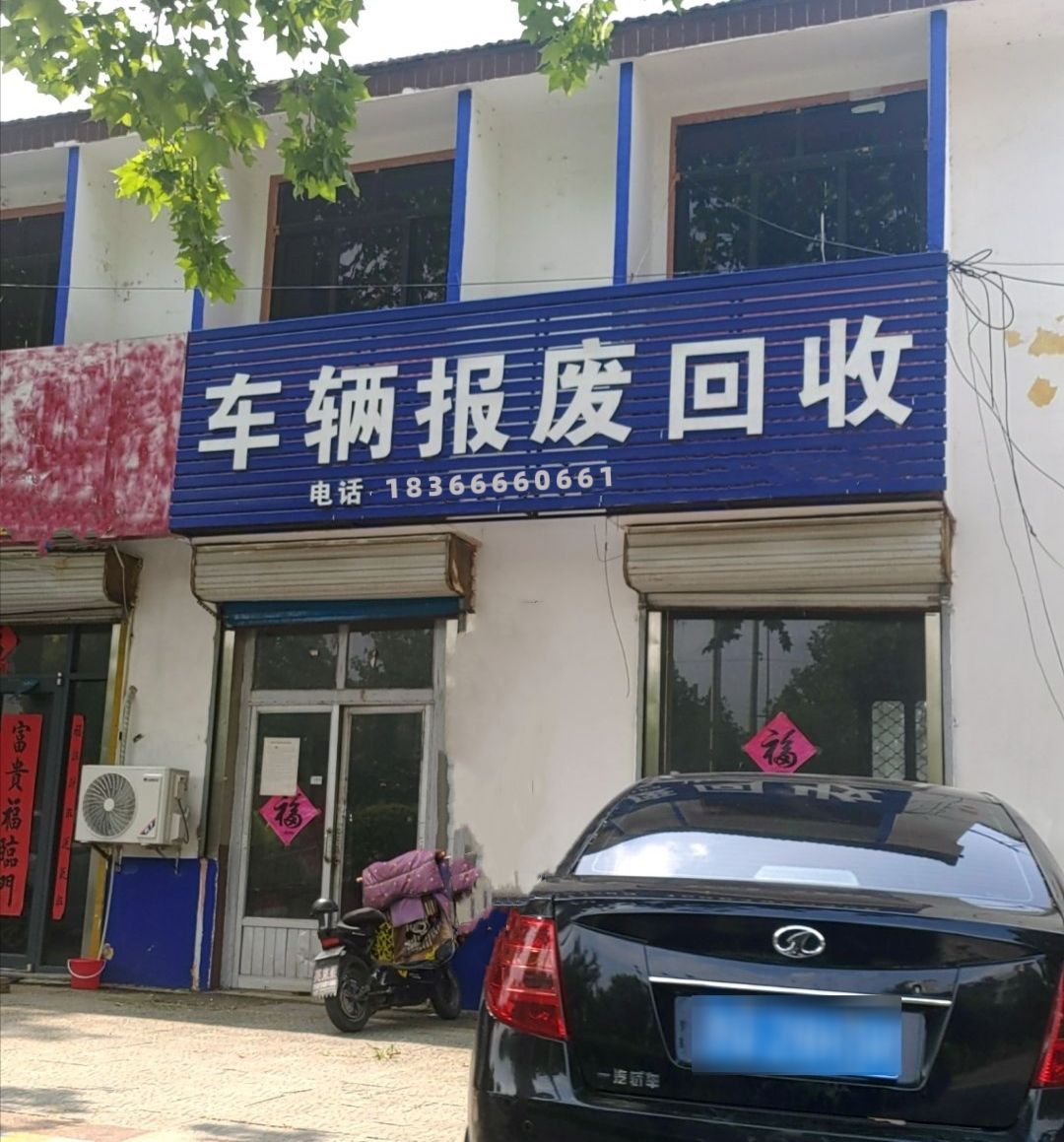 双峰回收废铁报废车