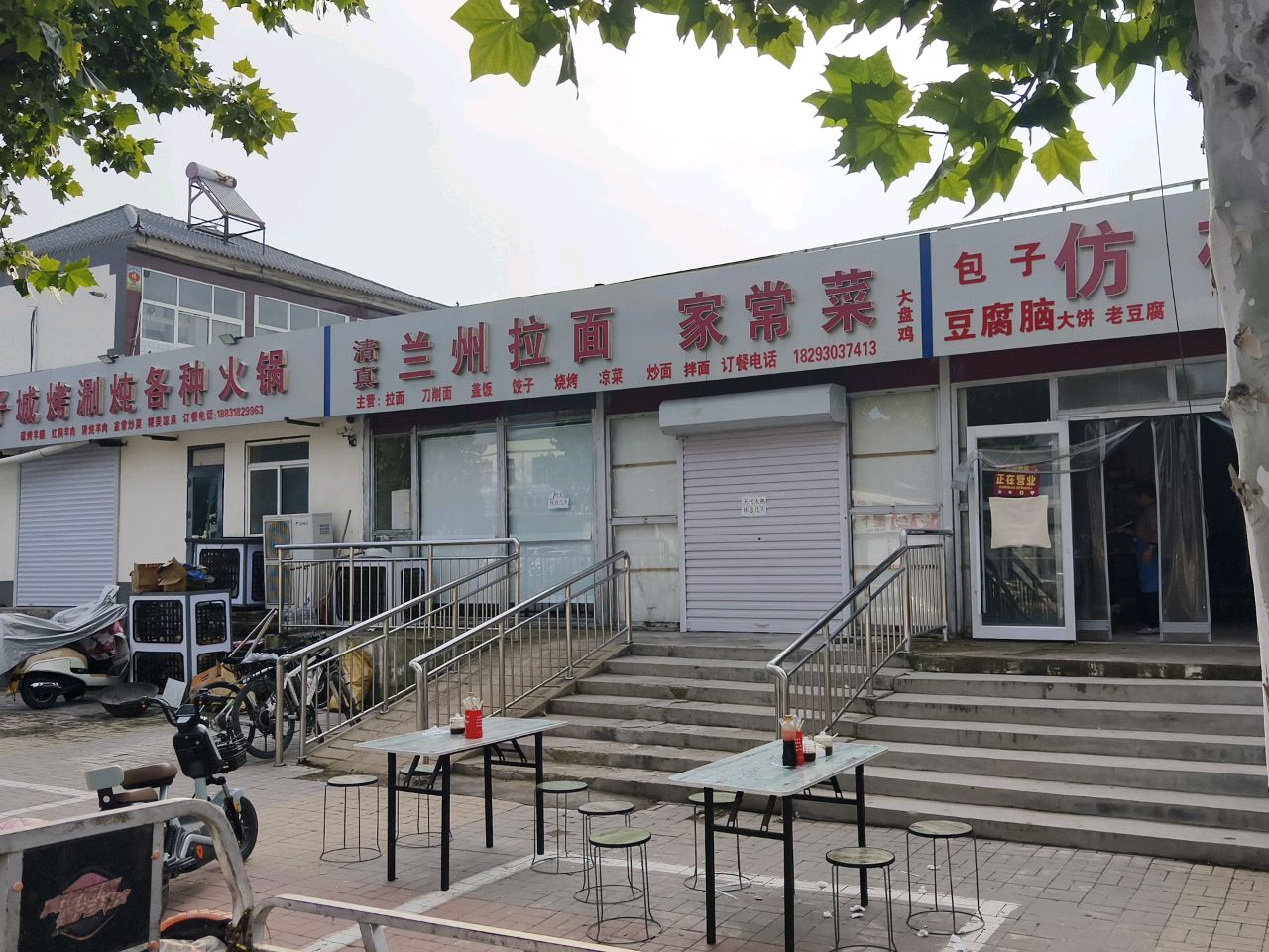 清真兰州拉面家常菜
