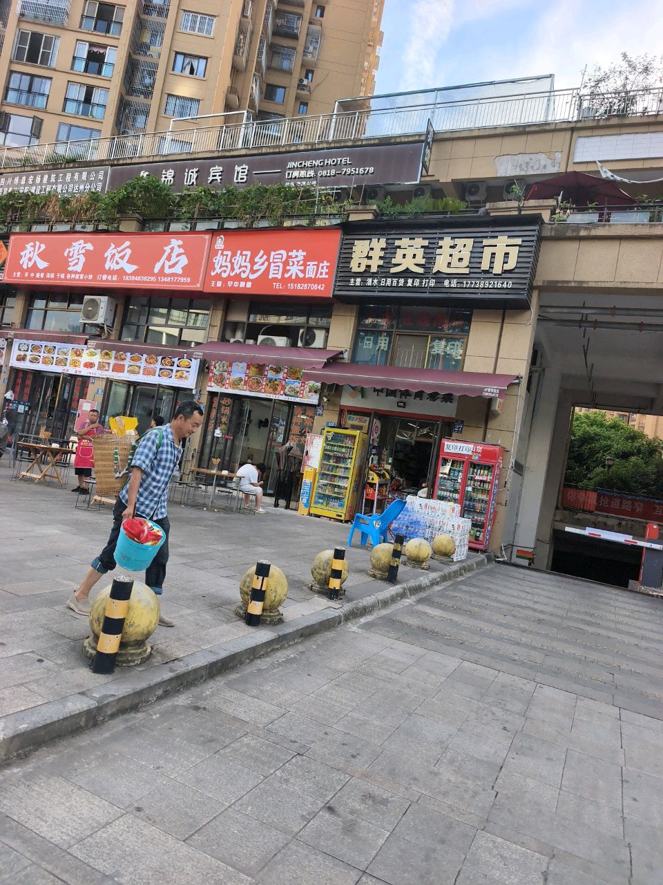 群英超市(德府金城店)