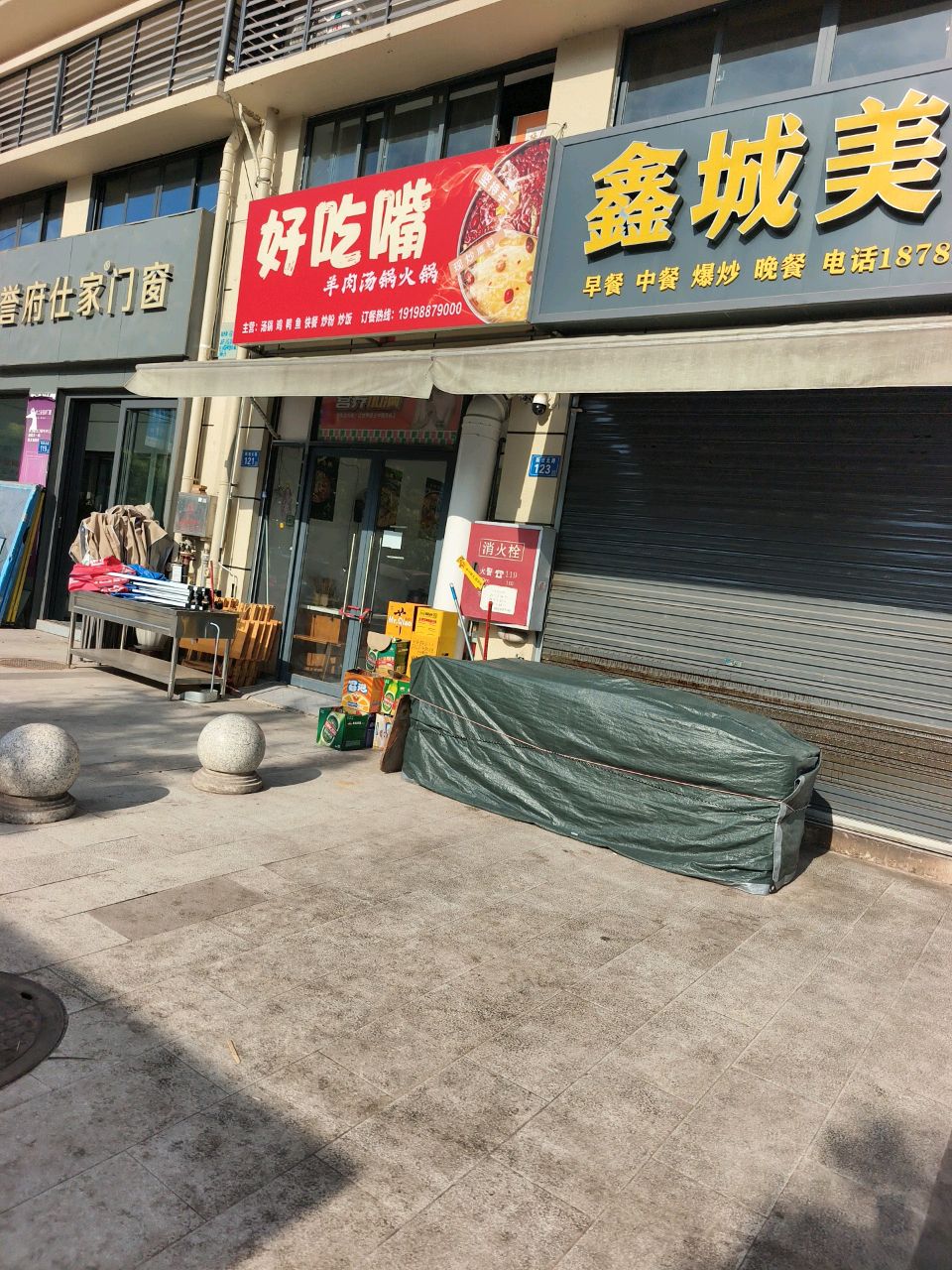 鑫城美食