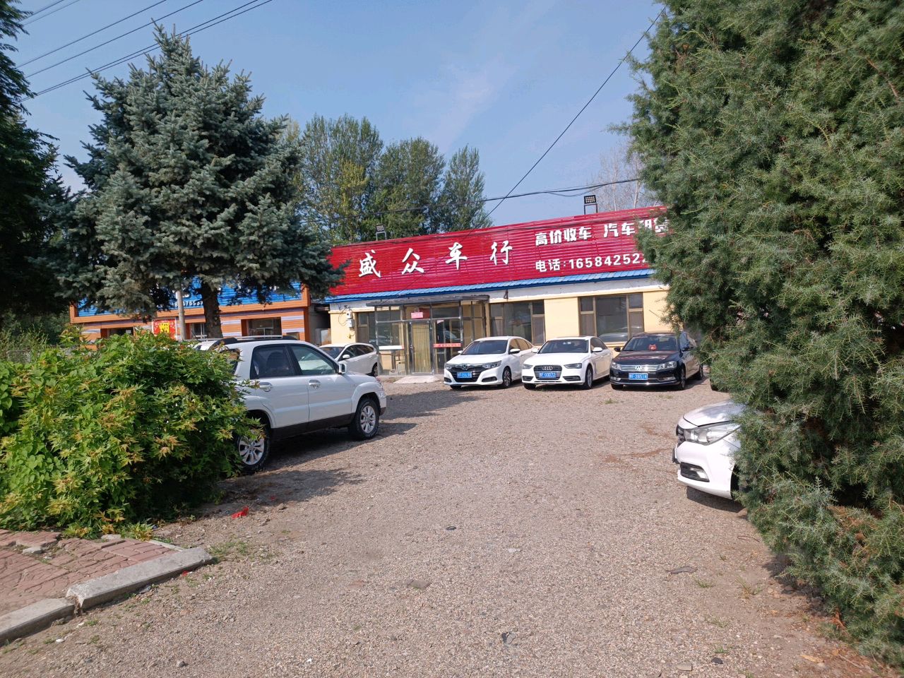 科右中旗盛众车行