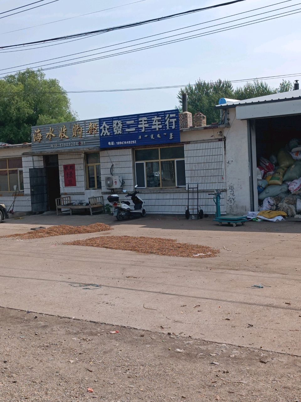海水收购部