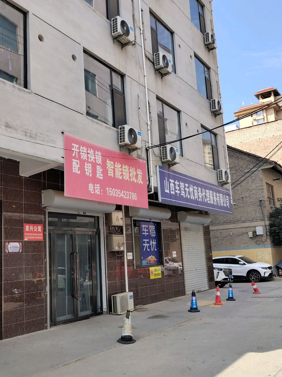 开锁换锁配钥匙
