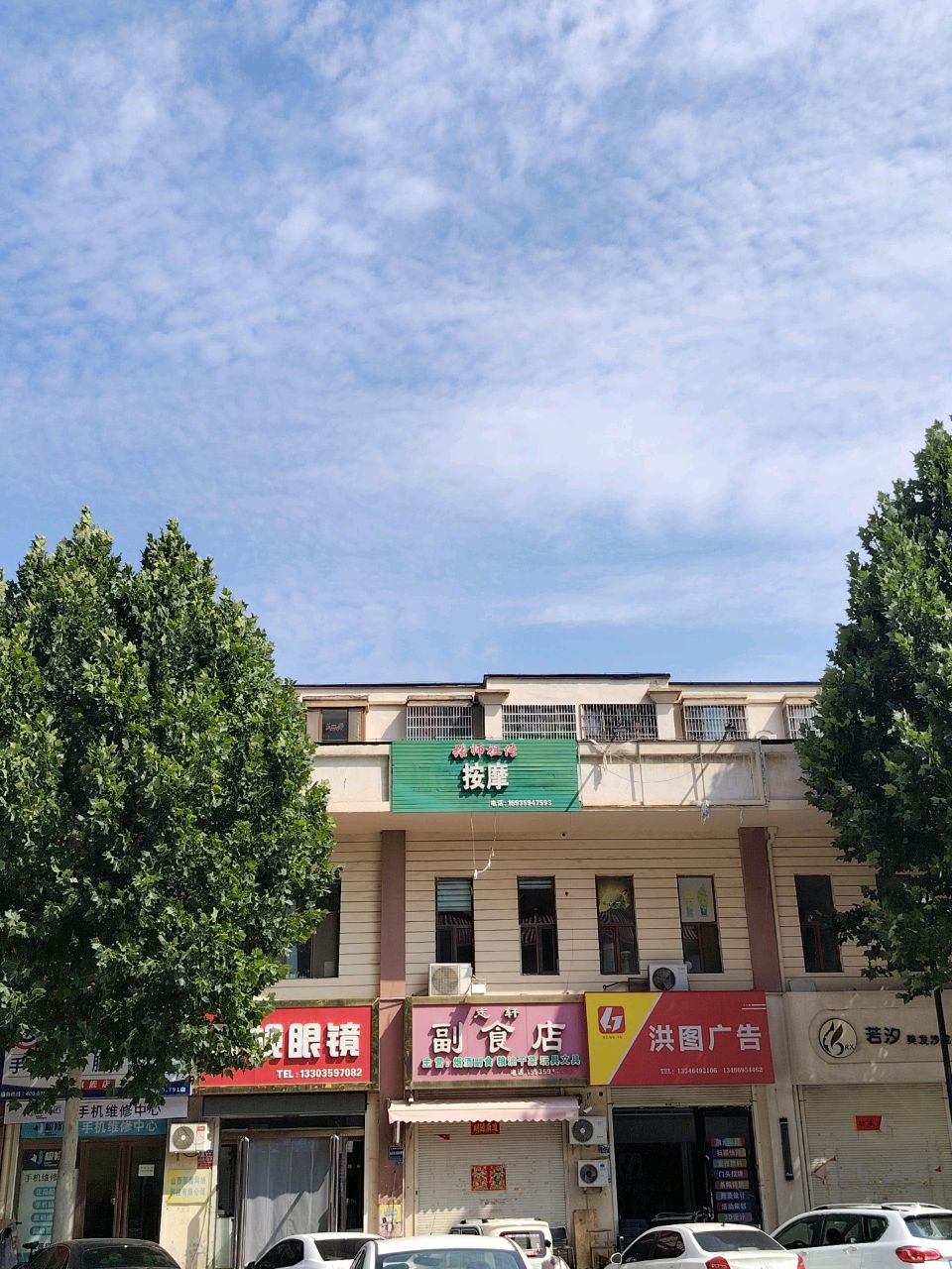 张师祖传按摩