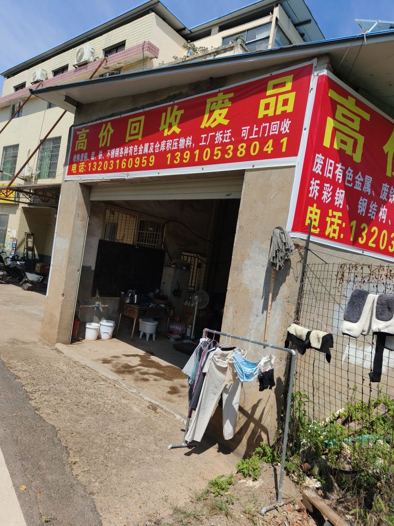 高价回收废品