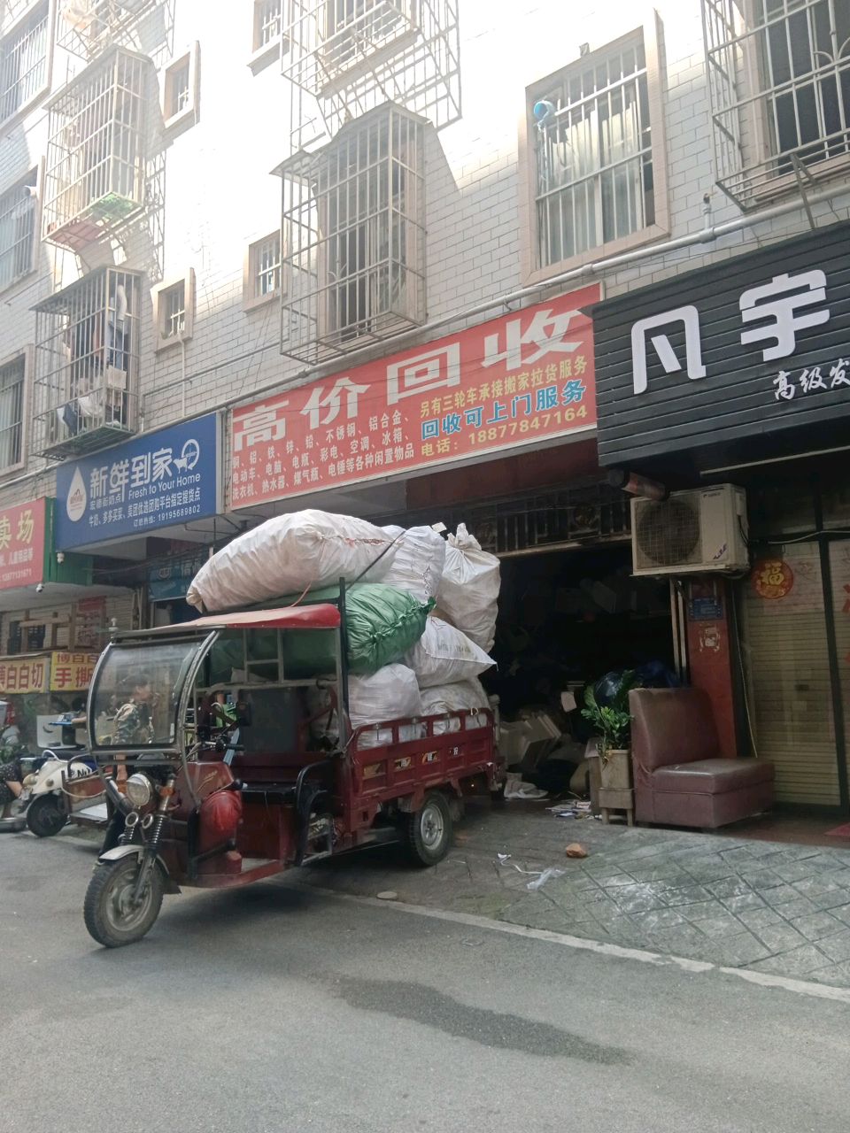 高价回收废旧
