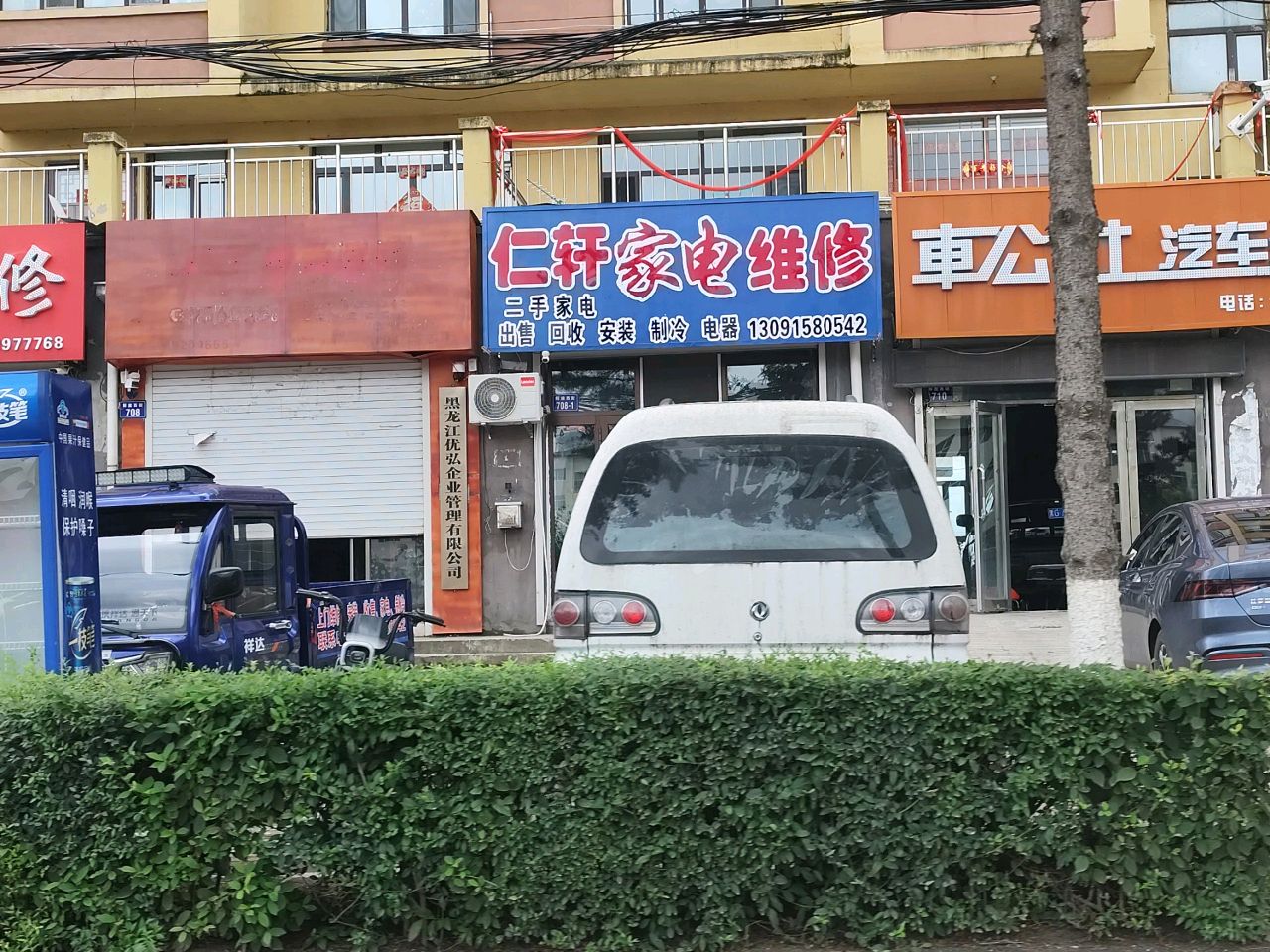 仁轩家电维修