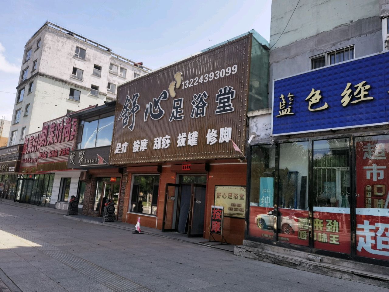 舒心足浴堂(金安花园店)