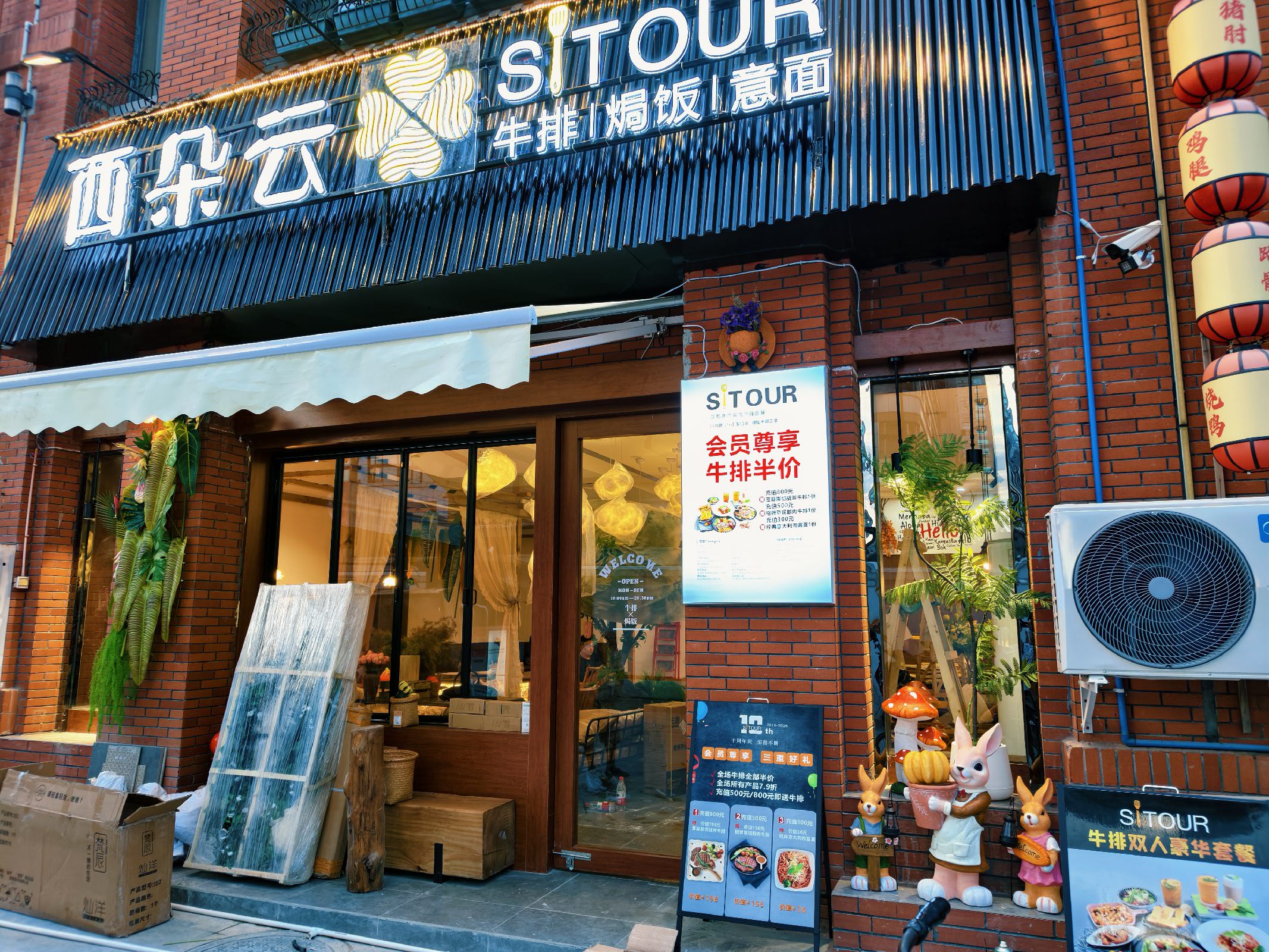 SITOUR西朵云牛排·约会·生日·聚会(1958店)