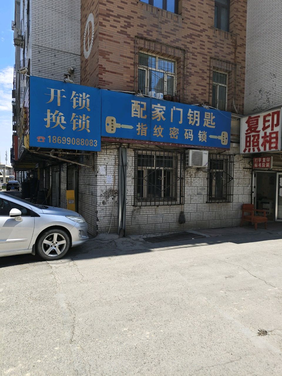 开锁换锁
