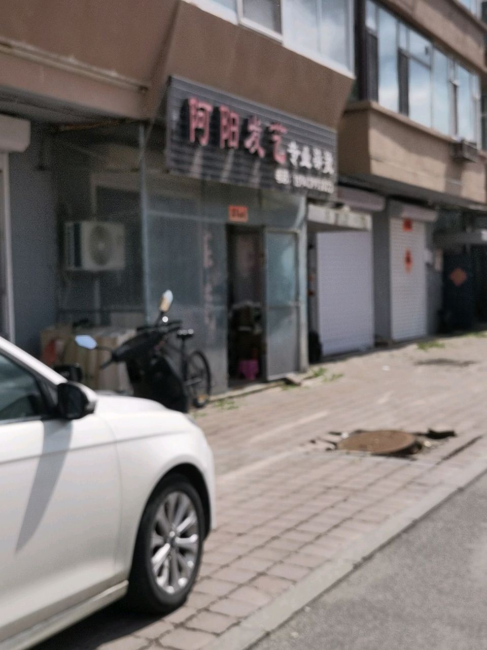 阿阳发艺专业染烫