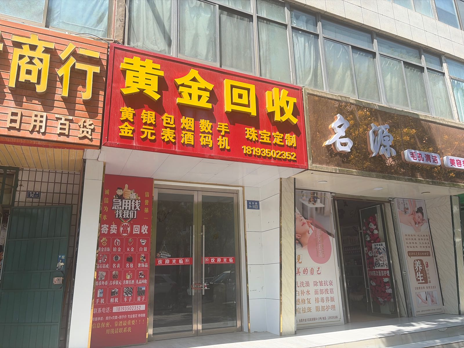 黄金回收