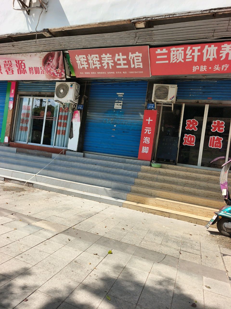 康馨源修脚足疗
