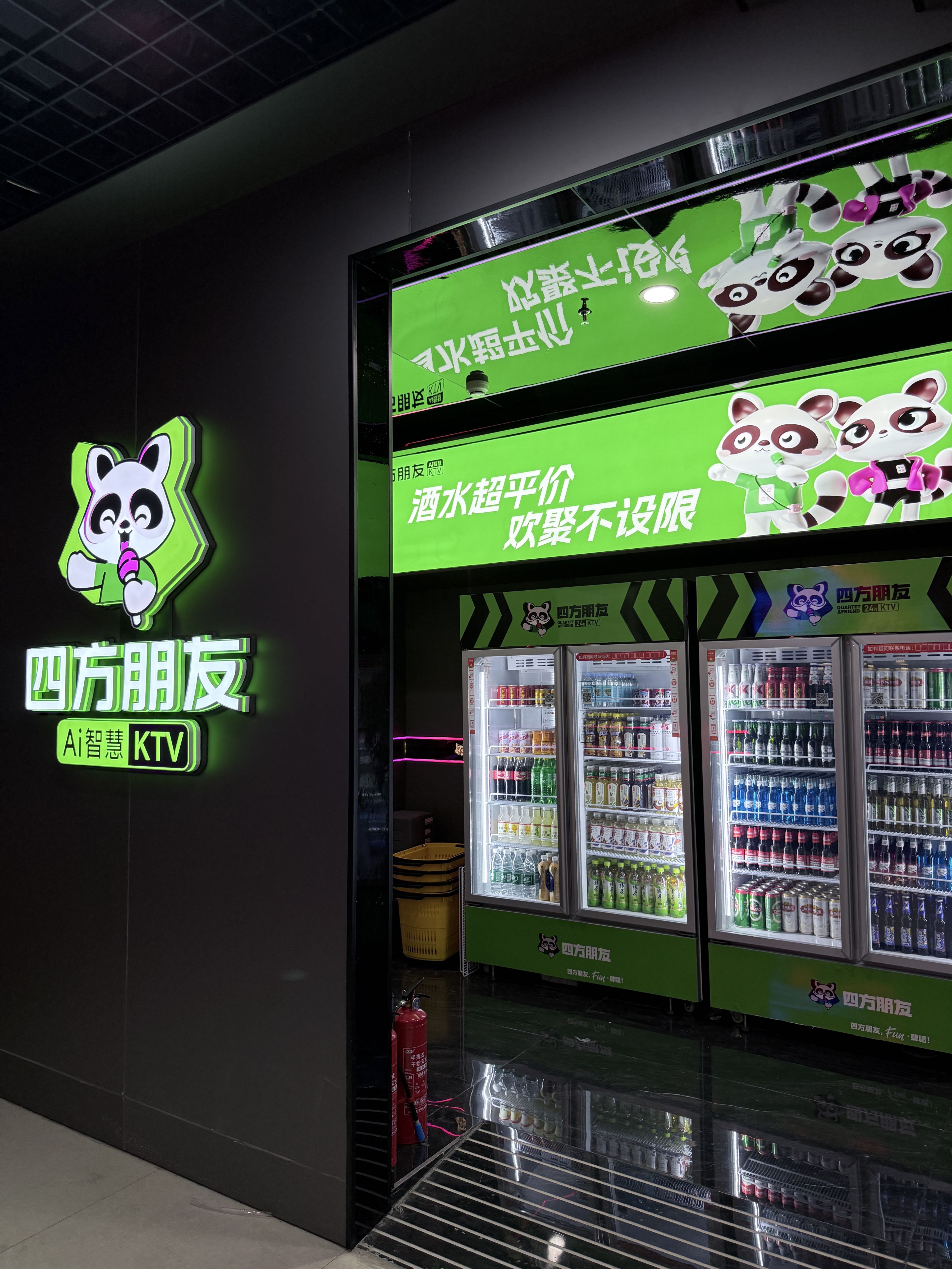 四方朋友AI智慧KTV(东信广场店)