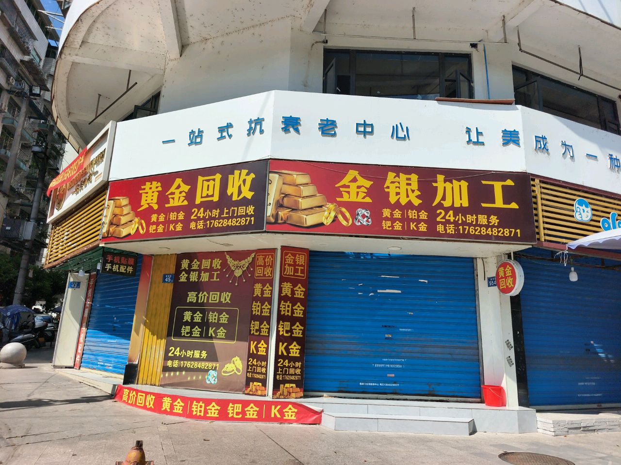 黄金回收