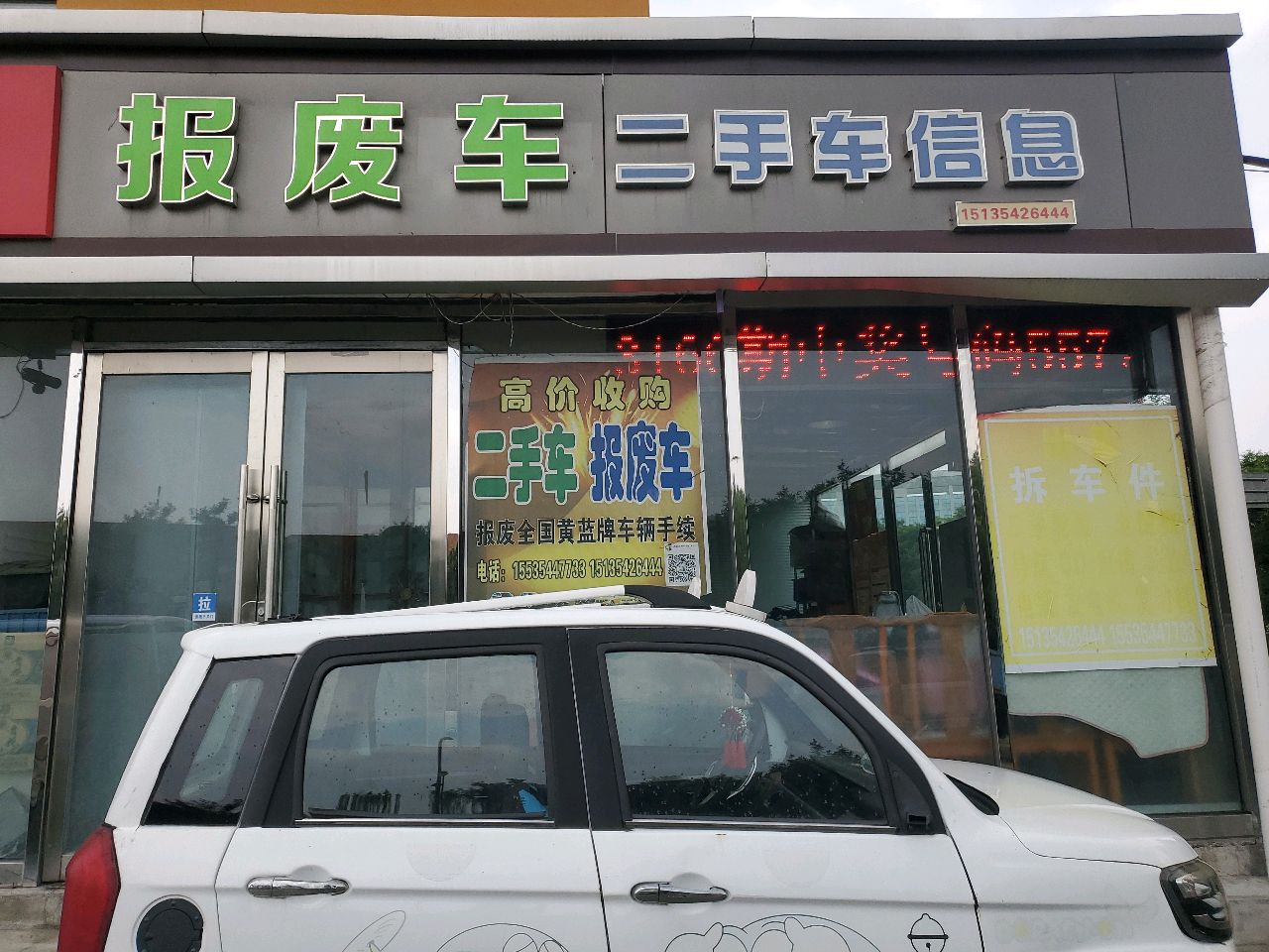 报废车二手车信息