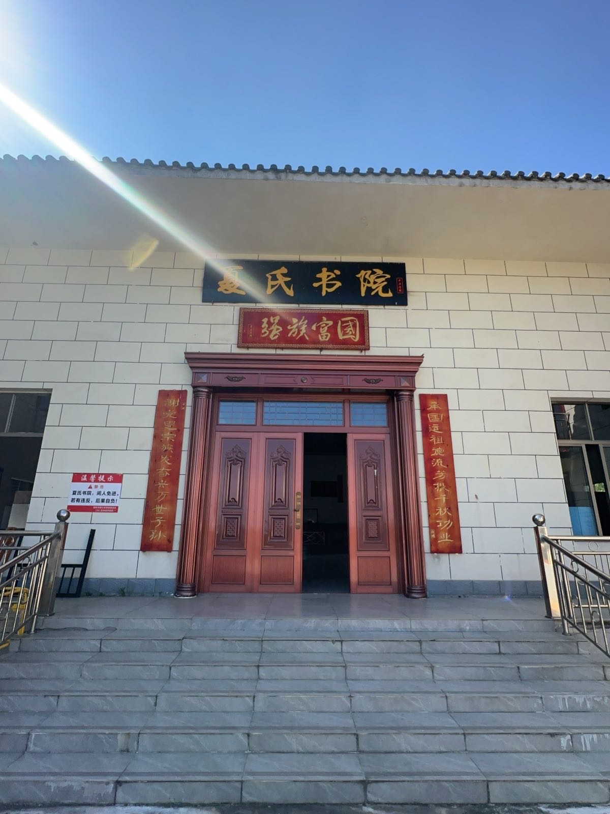 夏氏书院