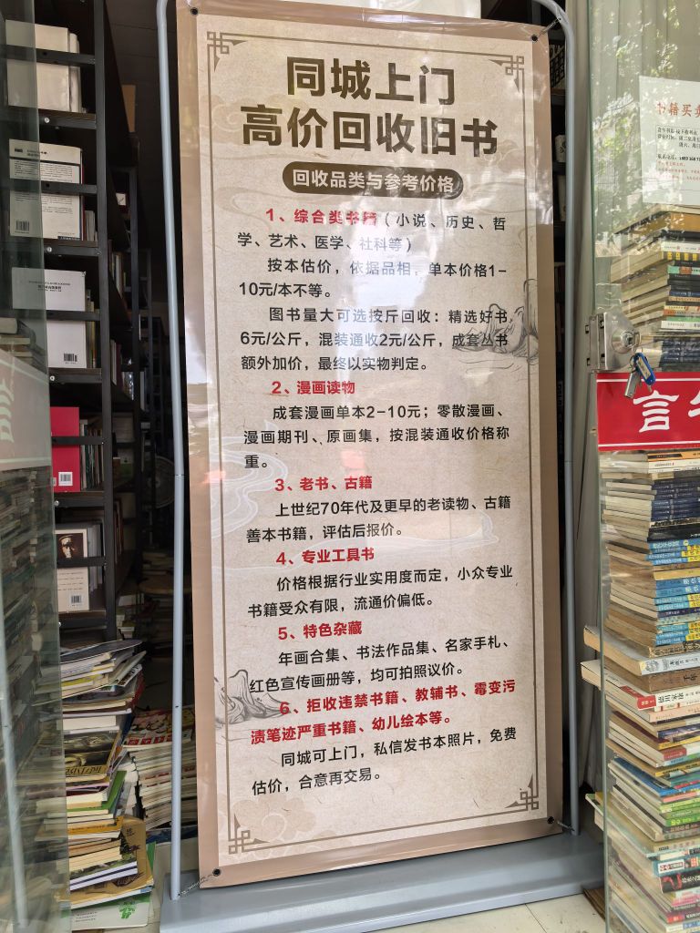 旧书回收